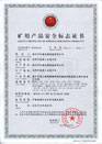 煤礦礦用產(chǎn)品安全標(biāo)志證書(shū)-MHYBV