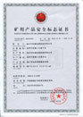 煤礦礦用產(chǎn)品安全標(biāo)志證書(shū)-MZP